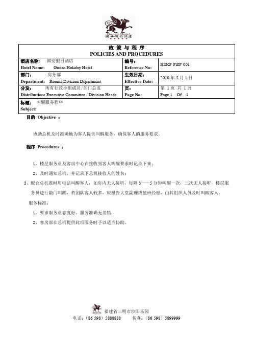 叫醒服务程序