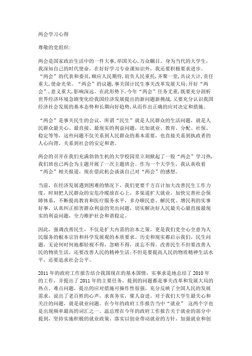 两会学习心得