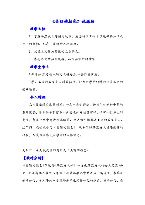 部编版八年级上册语文-美丽的颜色说课稿