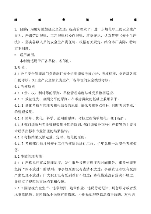 安全管理制度汇编word文档