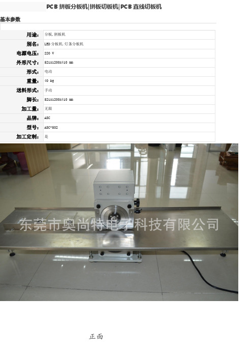 PCB拼板分板机拼板切板机PCB直线切板机的应用介绍