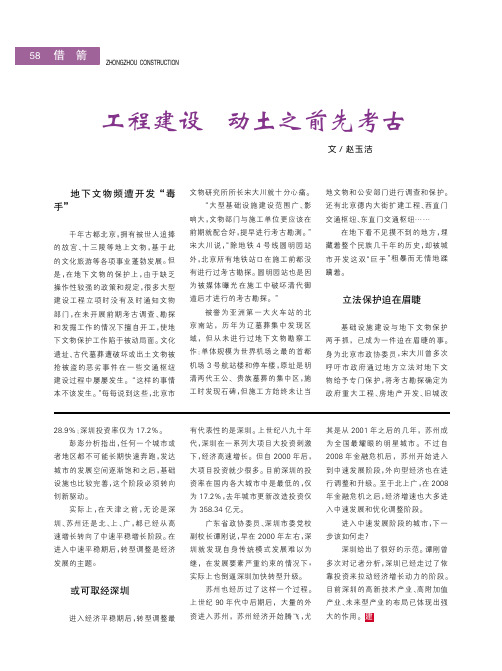 工程建设动土之前先考古
