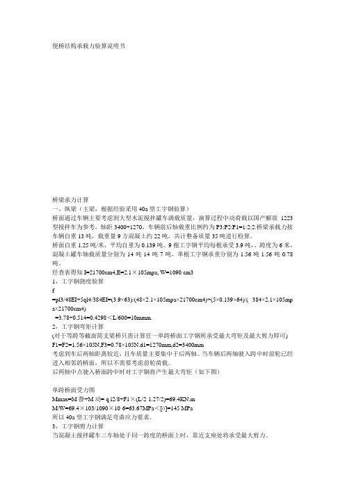便桥结构承载力验算说明书