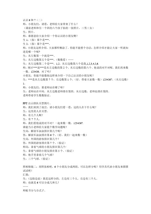 一年级上册数学第五单元6—10的认识和加减法认识6和7(二)