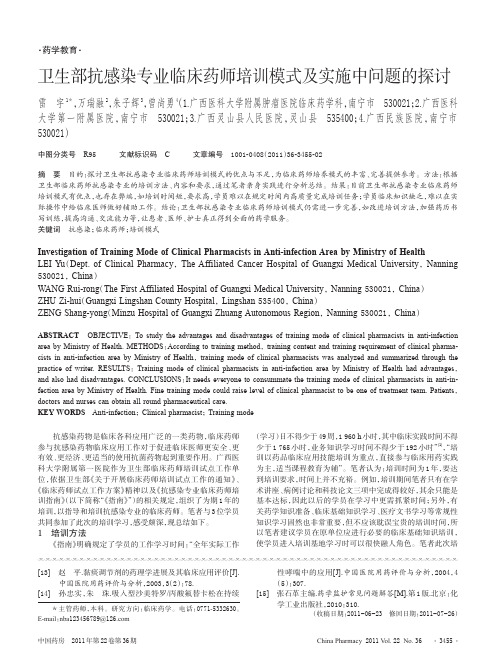 卫生部抗感染专业临床药师培训模式及实施中问题的