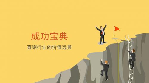国珍事业价值远景