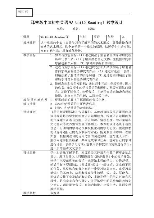 初中英语9A Unit5 Reading1 教学设计1