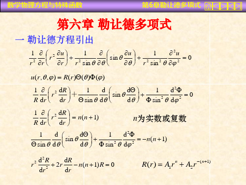 勒让德多项式