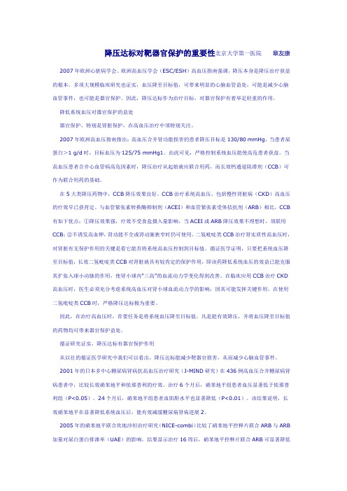 降压达标对靶器官保护的重要性