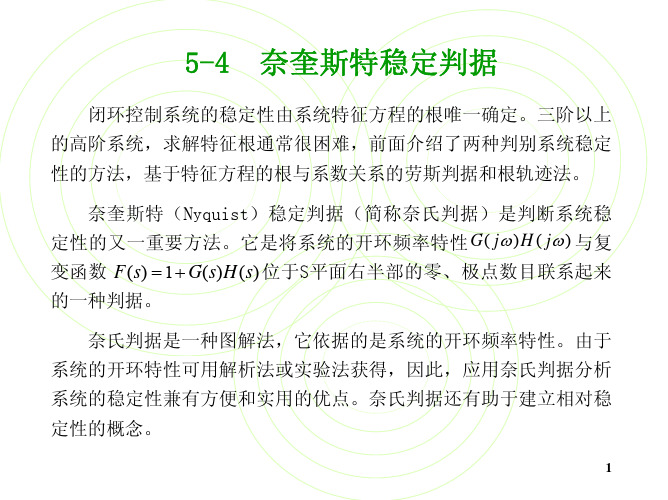 5-4  奈奎斯特