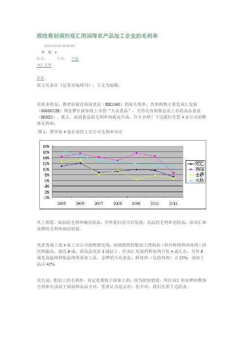 雨润双汇比较