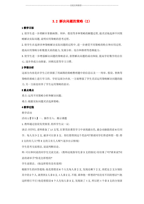 小学六年级数学下册 3.2 解决问题的策略(2)名师公开课优质教案 (新版)苏教版