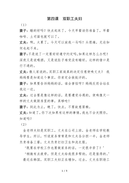 大学韩国语第四册(第三版)第四课-双职工家庭