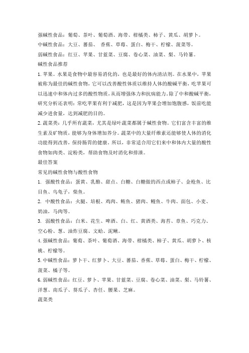 碱性食物有哪些