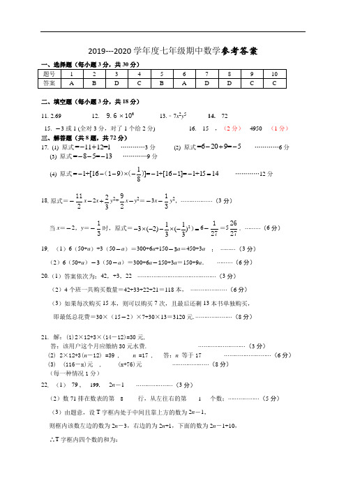 硚口区2019-2020学年度第一学期七年级期中数学参考答案