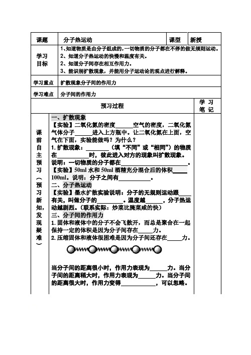 2020—2021学年浙教版九年级科学上册3.5物体的内能-分子热运动导学案