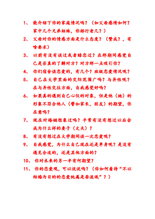 访谈提纲