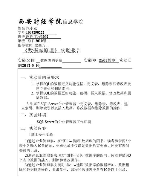 《数据库原理》实验报告格式