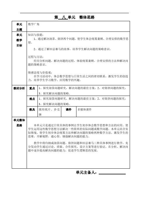 四年级数学教案-、第15周 第八单元 整体思路