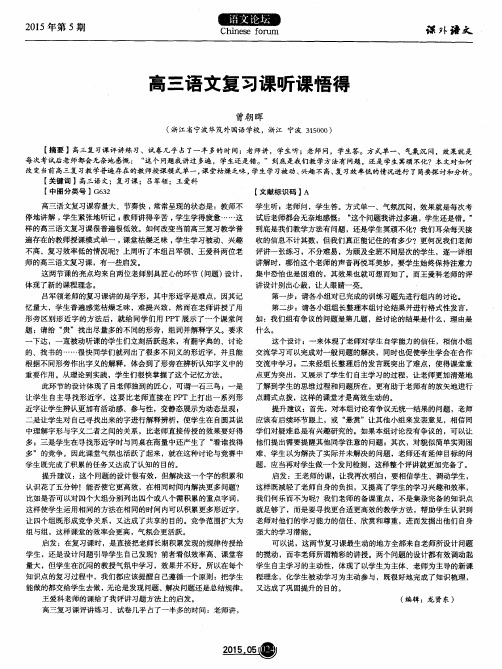 高三语文复习课听课悟得