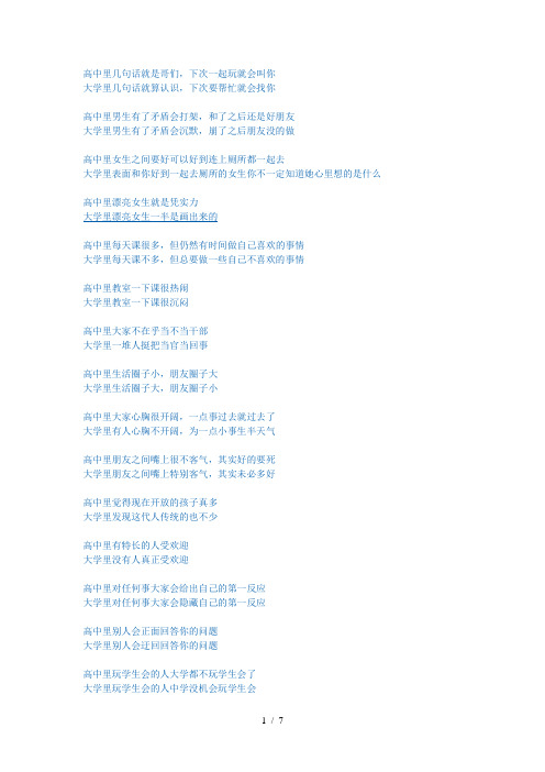 大学和高中的区别