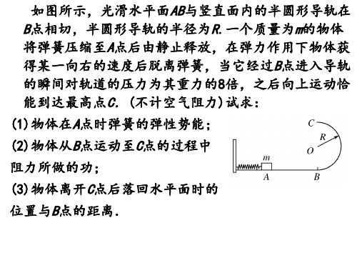 能量守恒经典例题