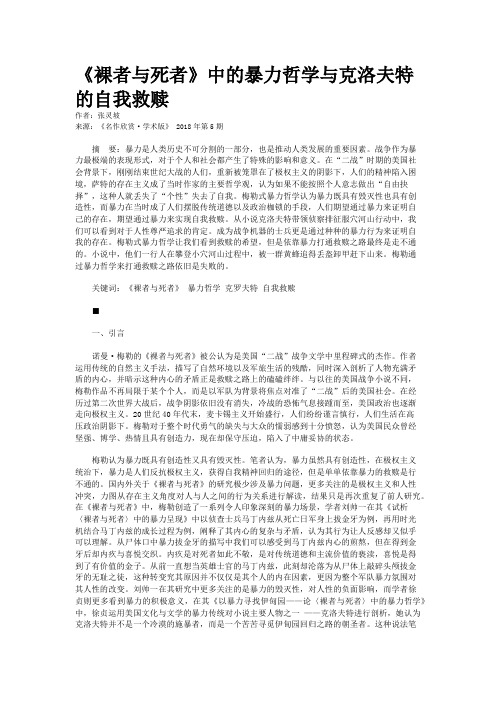 《裸者与死者》中的暴力哲学与克洛夫特的自我救赎