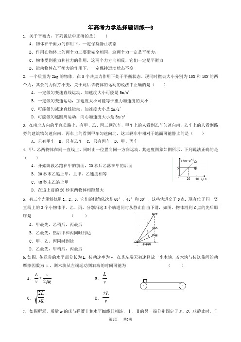高考力学选择题训练 (2)