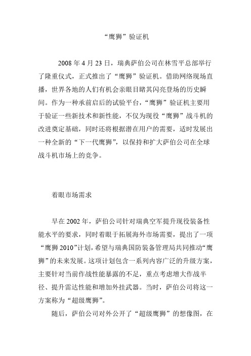 “鹰狮”验证机