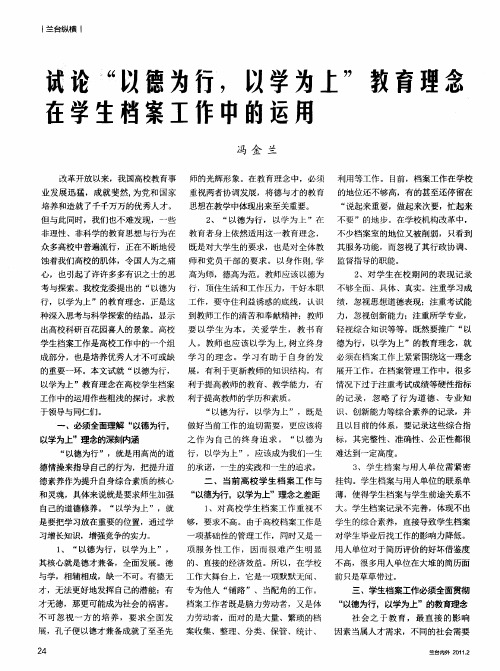 试论“以德为行