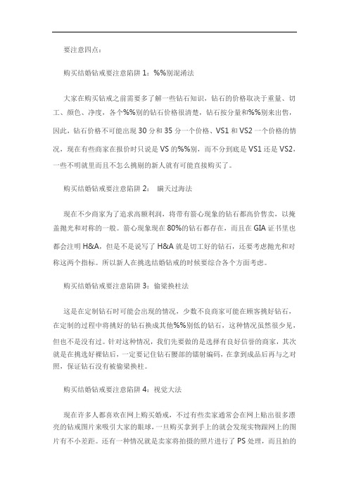 选钻戒注意什么