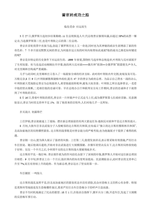 普京的成功之路