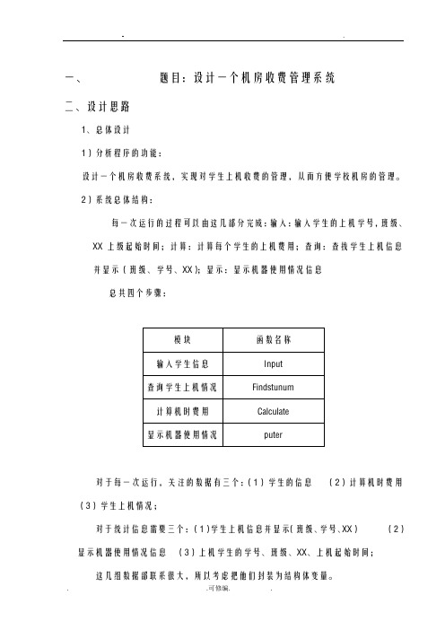 机房收费管理系统