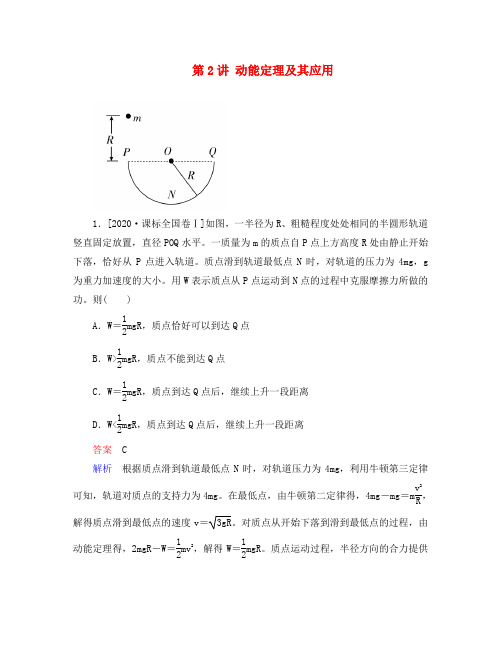 (新课标)2020届高考物理一轮总复习 必修部分 第5章 机械能及其守恒定律 第2讲 动能定理及其应用随堂集训