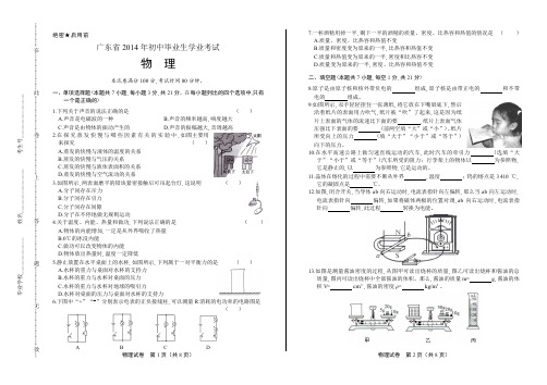 2014年广东省中考物理试卷