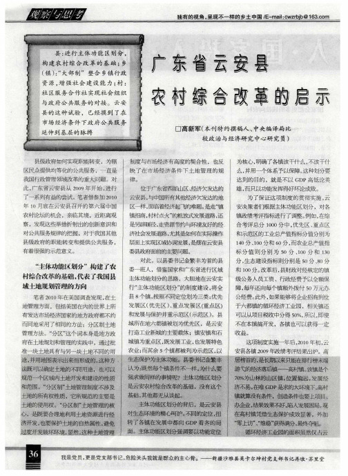 广东省云安县农村综合改革的启示