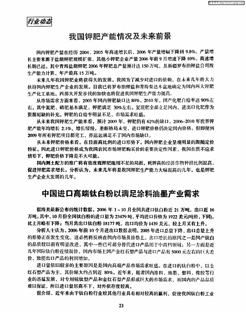 中国进口高端钛白粉以满足涂料油墨产业需求