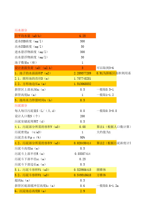 斜板沉淀池计算公式