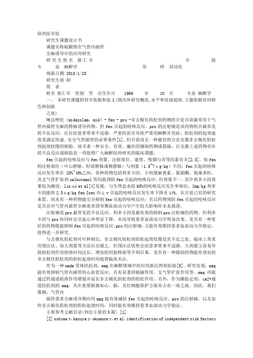 手术室开题报告