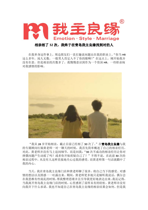 相亲相了32次,我终于在青岛我主良缘找到对的人
