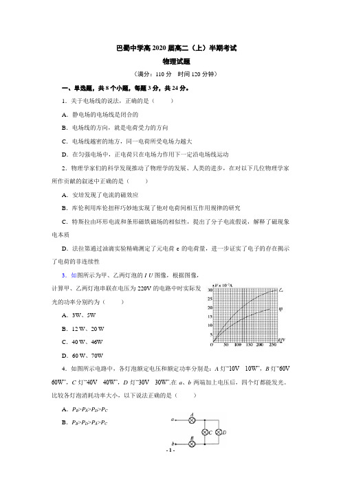 重庆市巴蜀中学2018-2019学年高二上学期半期物理试题