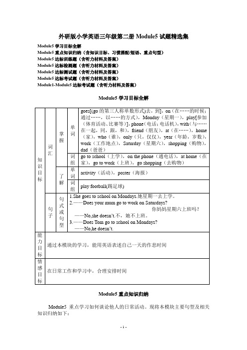 外研版小学英语三年级第二册Module5试题精选集