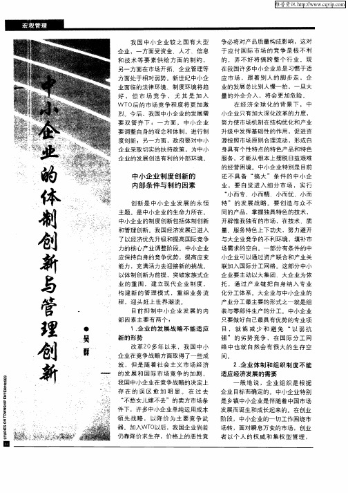 中小企业的体制创新与管理创新