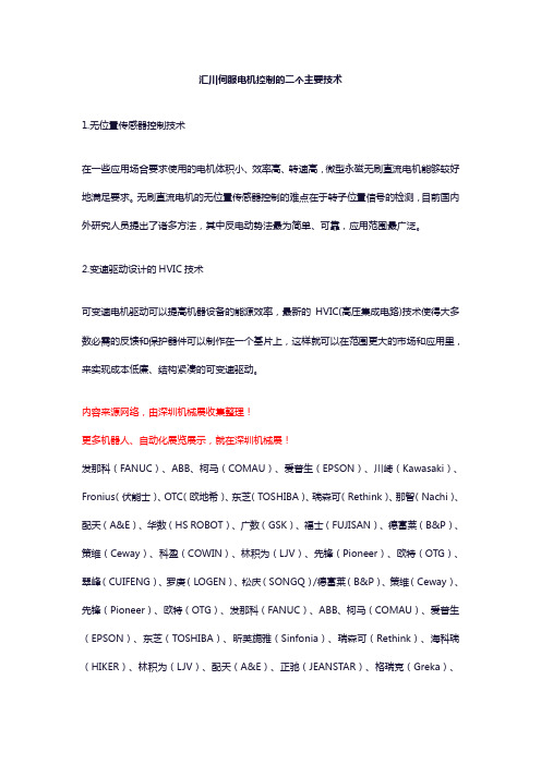 汇川伺服电机控制的二个主要技术