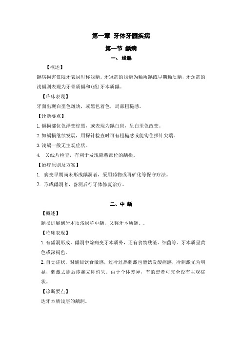 临床诊疗指南-口腔医学分册
