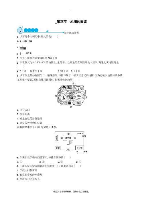 七年级地理上册1.3地图的阅读课后习题(新版)新人教版