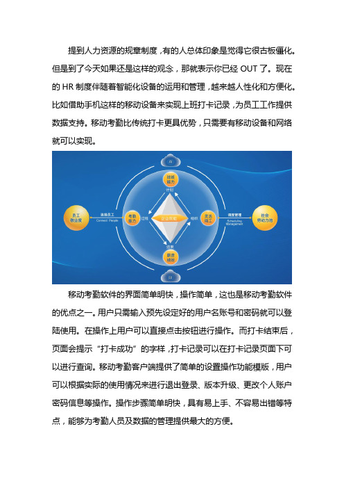 手机怎么考勤
