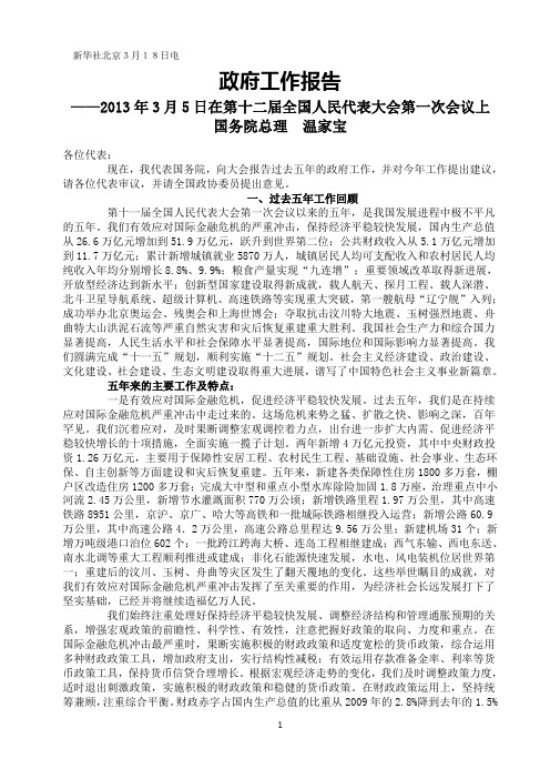 2013年国务院政府工作报告全文