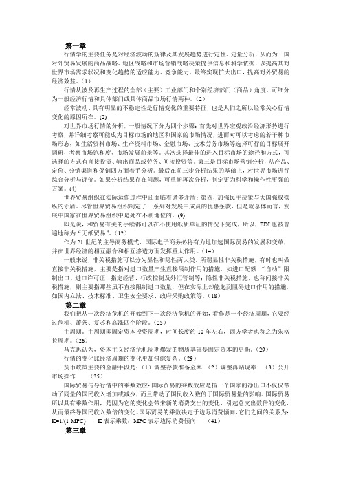 世界市场行情