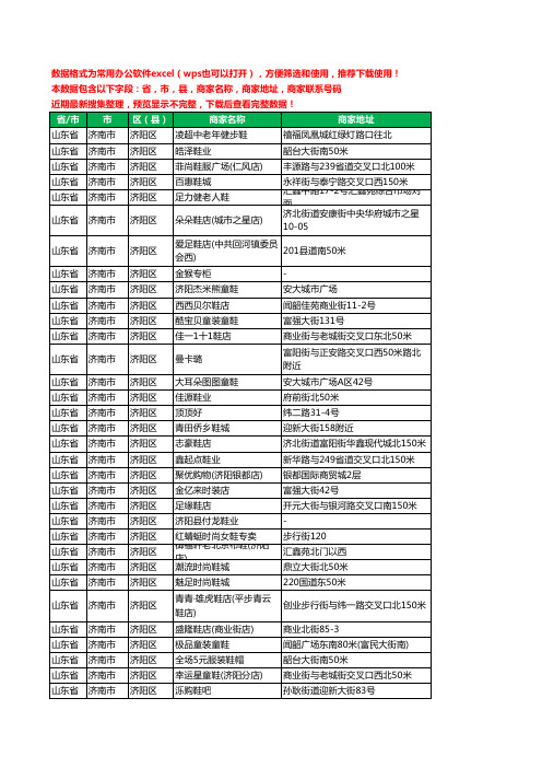 2020新版山东省济南市济阳区鞋工商企业公司商家名录名单黄页联系电话号码地址大全82家